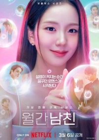 Бойфренд по запросу (2026)